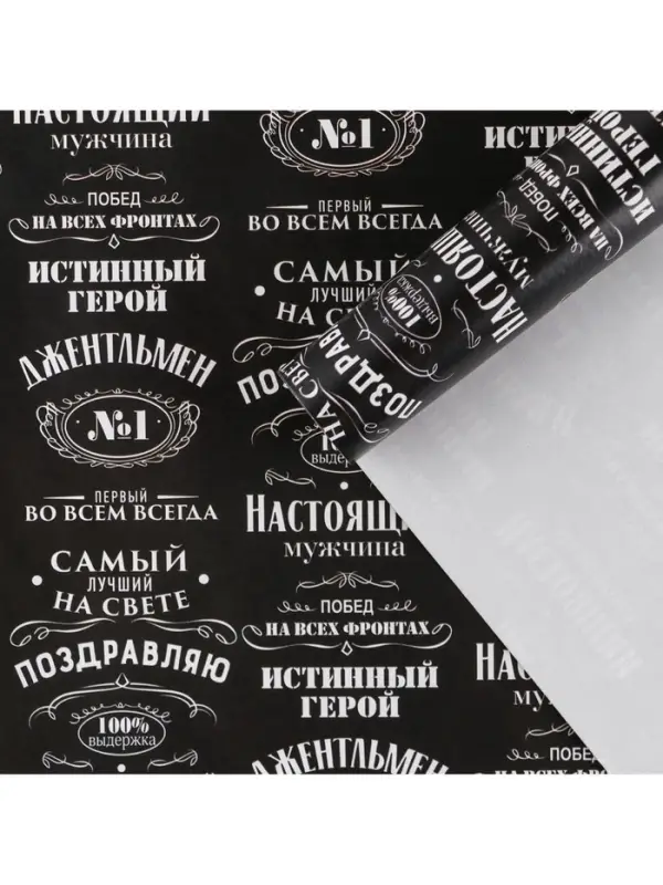 Бумага упаковочная глянцевая &laquo;Джентльмен&raquo;, 70 х 100 см