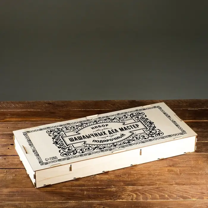 Коробка для шампуров 1, деревянная