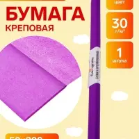 Бумага крепированная 50 х 200 см, в рулоне, 30 г/м2, фиолетовая