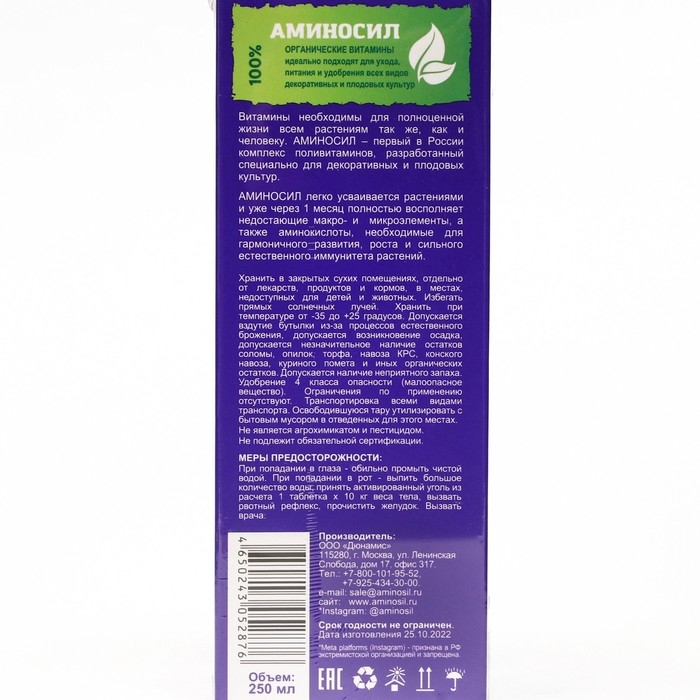 Удобрение жидкое Аминосил Универсальный, 250 мл
