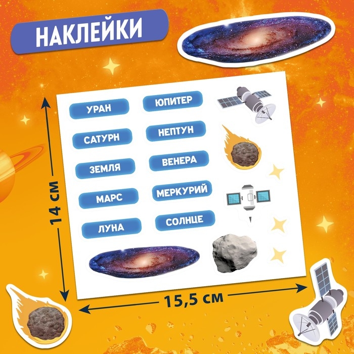 Обучающий пазл «Солнечная система», с наклейками и карточками Обучающий пазл «Солнечная система», с наклейками и карточками