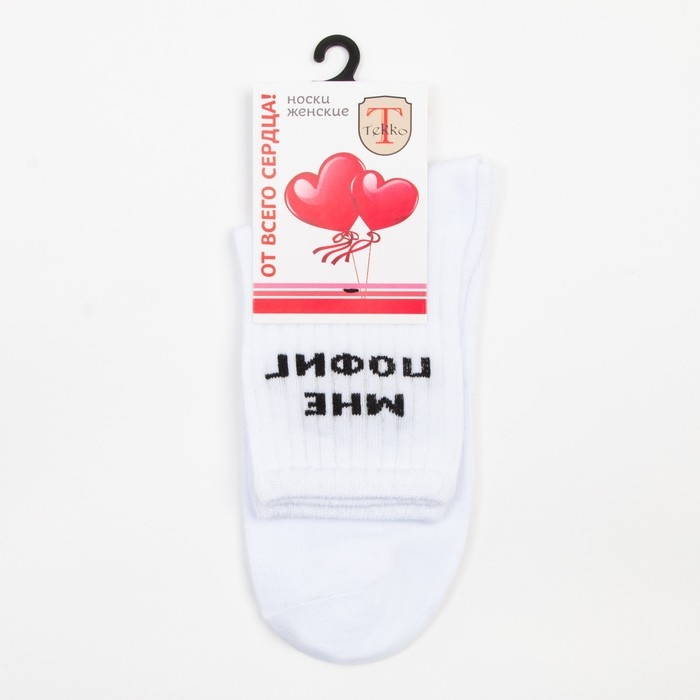 Носки женские &laquo;Мне пофиг&raquo; цвет белый, размер 23-25