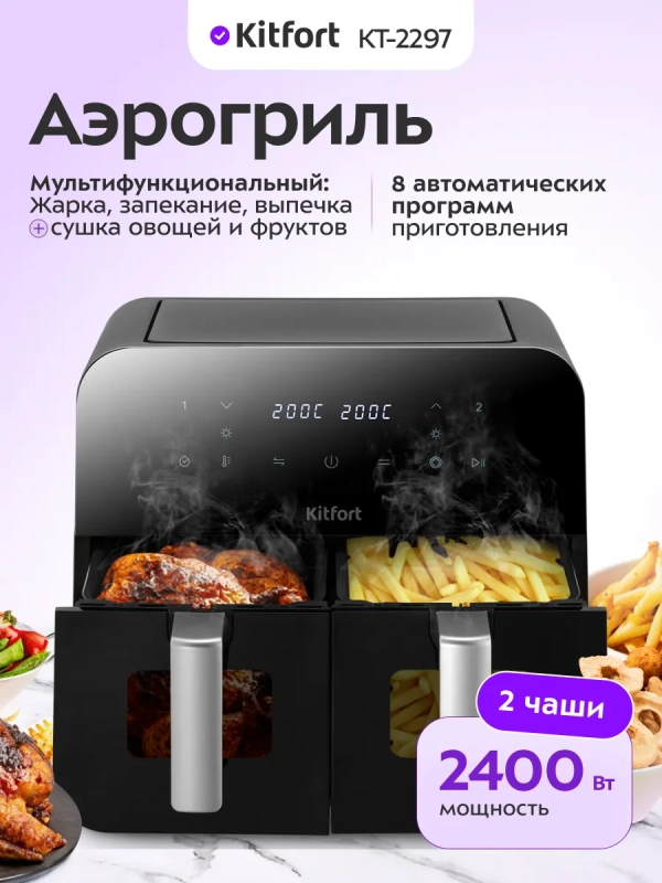 Аэрогриль электрический с 2 поддонами 9 литров 2400Вт