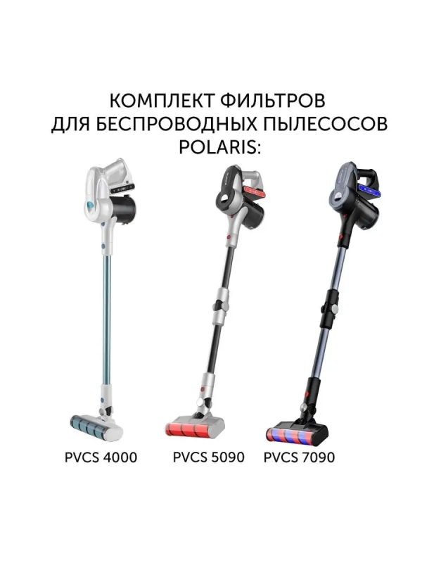 Фильтры PVCSF 1112 (2 шт) для беспроводных пылесосов