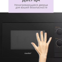 Встраиваемая микроволновая печь CBM2000B, 20 л, 5 мощностей