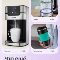 Термопот электрический КТ-2526 - 750 Вт