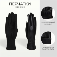 Перчатки женские, безразмерные, без утеплителя, цвет чёрный Перчатки женские, безразмерные, без утеплителя, цвет чёрный