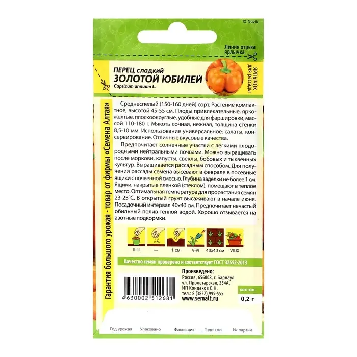 Семена Перец сладкий &laquo;Золотой Юбилей&raquo;, 0.1 г, &laquo;Семена Алтая&raquo;