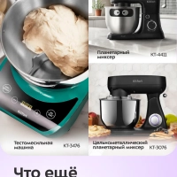 Миксер ручной и стационарный КТ-3485 - 250 Вт