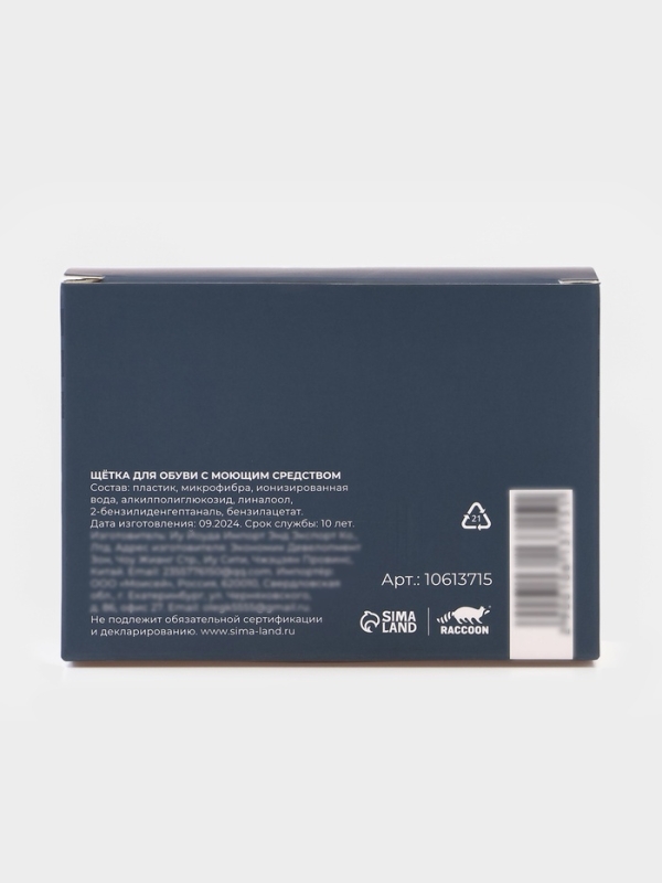 Щётка для обуви с моющим средством Raccoon, салфетка в комплекте, картонная коробка Щётка для обуви с моющим средством Raccoon, салфетка в комплекте, картонная коробка