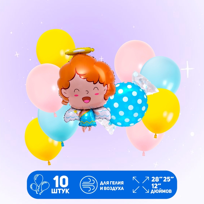 Набор шаров &laquo;Ангелочек небесный&raquo;, фольга, латекс, 10 шт.