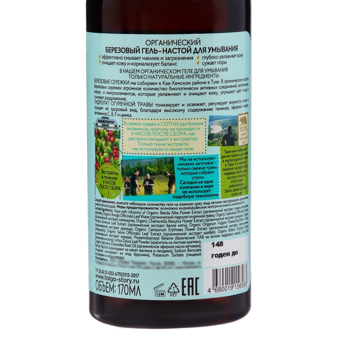 Гель-настой для умывания Рецепты бабушки Агафьи «Берёзовый органический», 170 мл Гель-настой для умывания Рецепты бабушки Агафьи «Берёзовый органический», 170 мл
