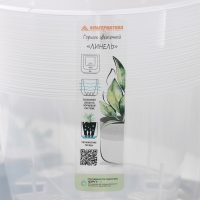 Кашпо для цветов со вставкой &laquo;Линель&raquo;, 4,5 л, d=19 см, h=19 см, прозрачный