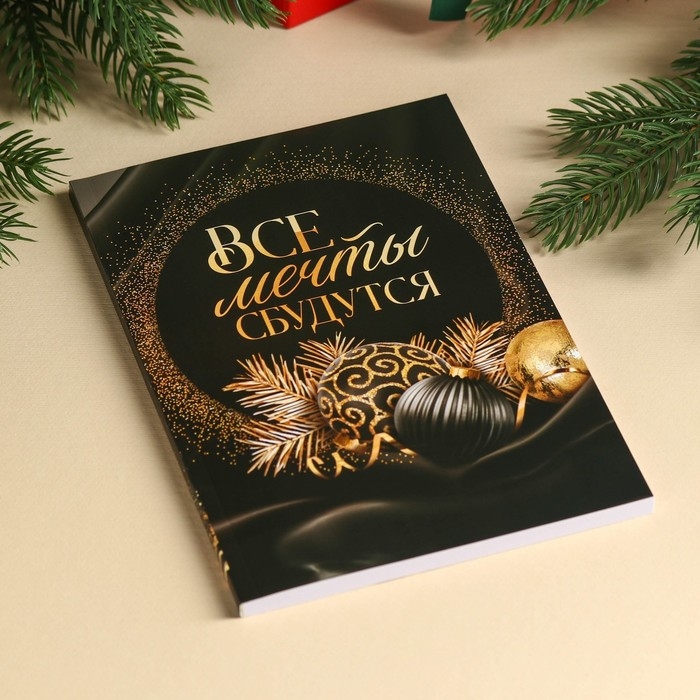 Подарочный набор &laquo;Все мечты сбудутся&raquo;: чай чёрный с лимоном 50 г., печенье с предсказанием 8 шт., ежедневник 80 листов