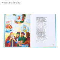 Книга в твёрдом переплёте &laquo;Сказки и стихи для детского сада&raquo;,128 стр.