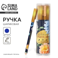 Ручка с колпачком и нанесением soft-touch «Любимому учителю», синяя паста 0.7 мм Ручка с колпачком и нанесением soft-touch «Любимому учителю», синяя паста 0.7 мм