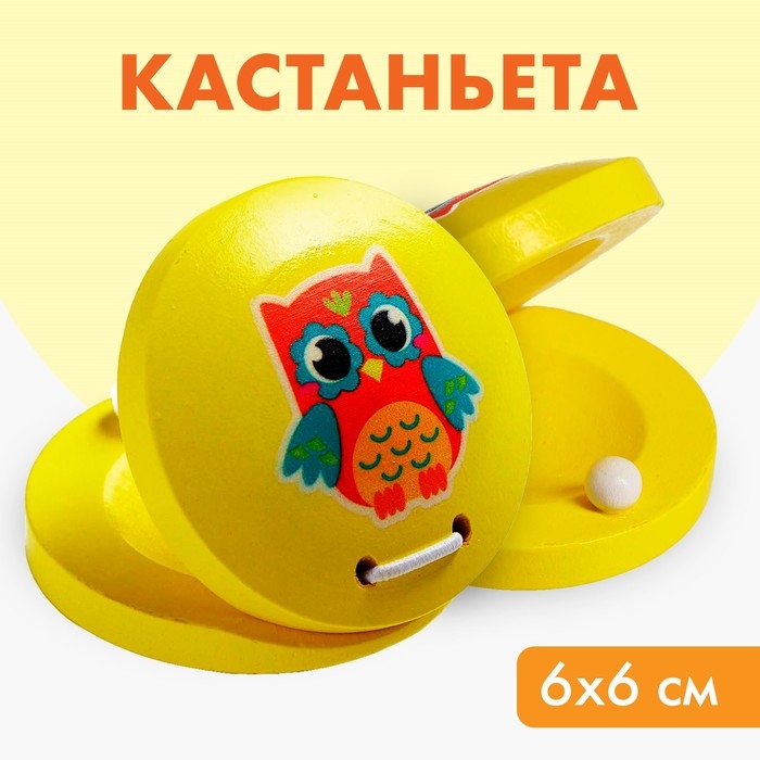 Кастаньета &laquo;Совушка&raquo;