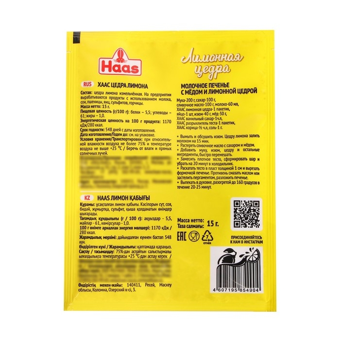 Цедра лимона, 15 г Цедра лимона, 15 г