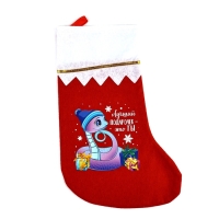 Носок для подарков &laquo;Лучший подарок&raquo;