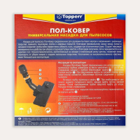Насадка Topperr NU 2 &laquo;Пол - ковёр&raquo;, d=27-37 мм