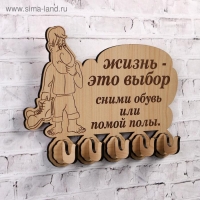 Ключница (5) "Жизнь-это выбор&hellip;, 13х18 см