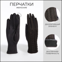 Перчатки женские, безразмерные, с утеплителем, цвет тёмно-серый Перчатки женские, безразмерные, с утеплителем, цвет тёмно-серый