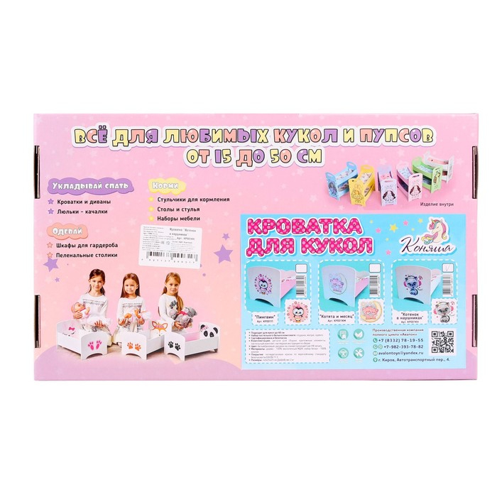 Кроватка &laquo;Котёнок в наушниках&raquo;