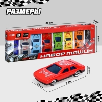 Набор &laquo;Супергонщик&raquo;, 8 машинок, 1:64