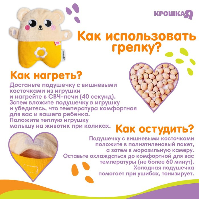 Игрушка грелка с вишневыми косточками &laquo;Мишка&raquo;, Крошка Я