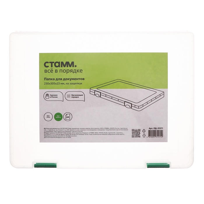 Папка для документов А4, с зелеными защелками, 230 х 305 х 23 мм, прозрачный корпус