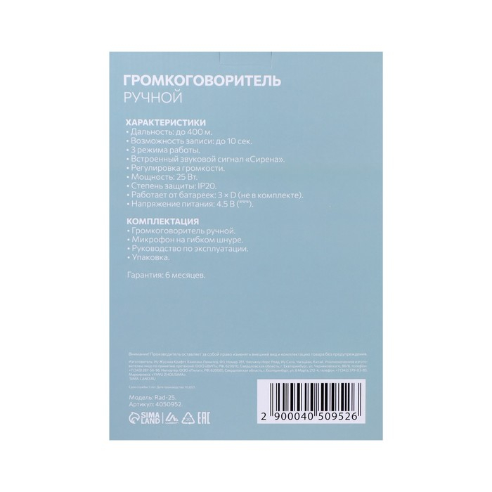 Мегафон ручной LuazON Rad-25, 25 Вт, дальность до 400 м, запись 10 сек, сирена, бело-красный
