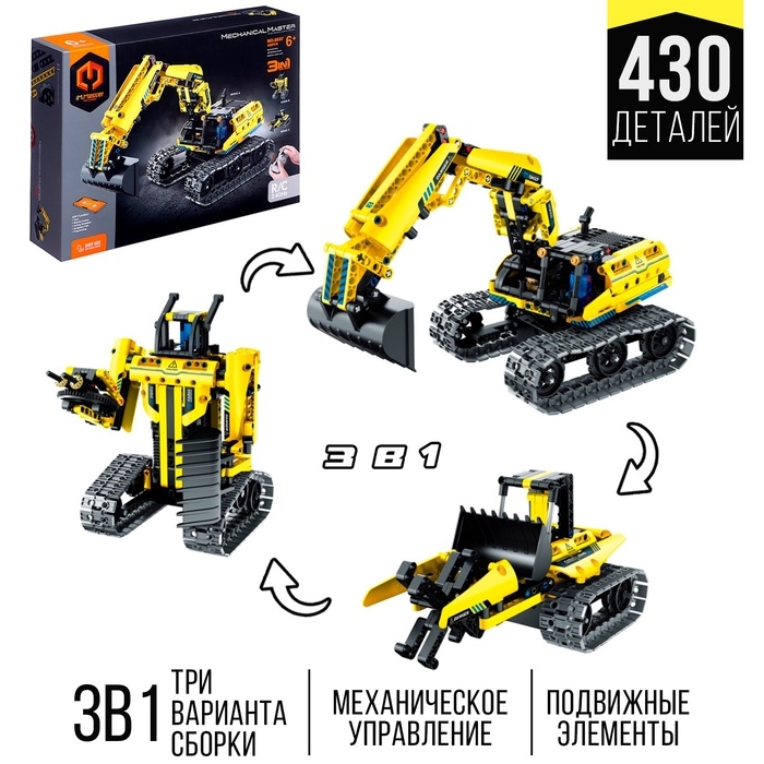 Конструктор радиоуправляемый &laquo;Строительный экскаватор&raquo;, 3 варианта сборки, 430 деталей