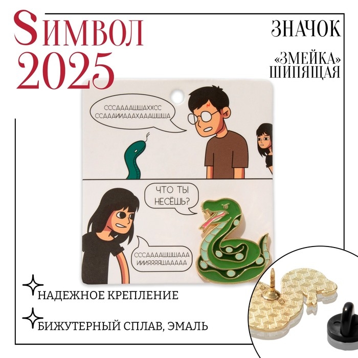 Значок &laquo;Змейка&raquo; шипящая, цвет зелёный в золоте