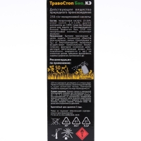 Средство от сорняков Биоцид "ТравоСтоп Био КЭ", 250 мл Средство от сорняков Биоцид "ТравоСтоп Био КЭ", 250 мл