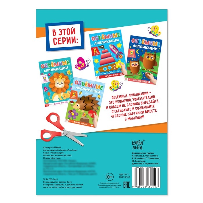 Аппликации объёмные &laquo;Львёнок&raquo;, 20 стр., формат А4