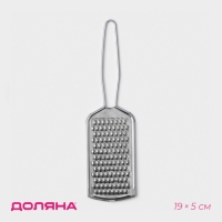 Тёрка для сыра мелкая Доляна &laquo;Помощник&raquo;, 19&times;5 см, с ручкой, цвет серебристый