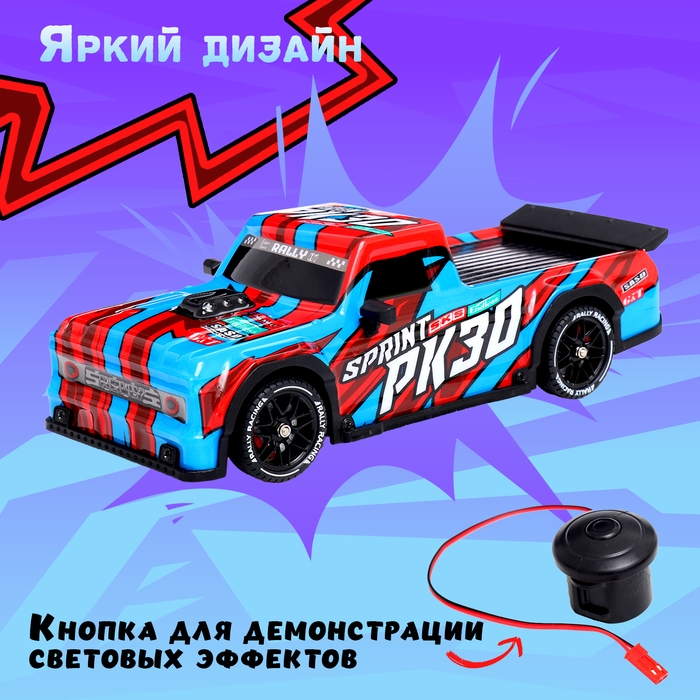 Машина &laquo;Дрифт&raquo;, радиоуправляемая, сменные колёса, световые эффекты, работает от аккумулятора