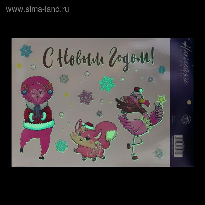 Наклейки новогодние, интерьерные со светящимся слоем &laquo; Стильный Новый Год &raquo;, 21 х 29,7 см, Новый год