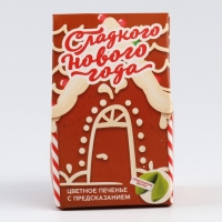 Новый год! Печенье с предсказанием в коробке &laquo;Сладкого Нового года&raquo;, 1 шт.