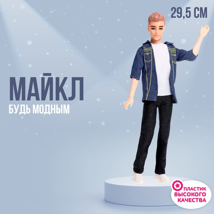 Кукла-модель &laquo;Майкл&raquo; в костюме, шарнирный