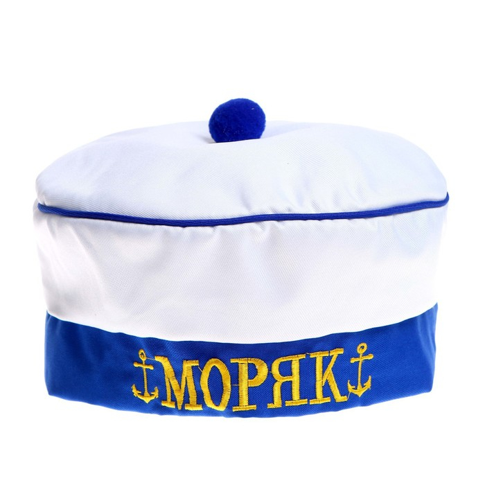 Берет &laquo;Моряк&raquo;, с помпоном, взрослый, р-р. 60