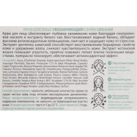 Крем для лица Organia увлажняющий, 50 мл Крем для лица Organia увлажняющий, 50 мл