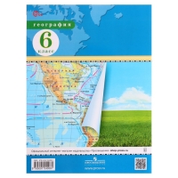 Атлас ДФ &laquo;География&raquo;, 6 класс, новые границы, 2024