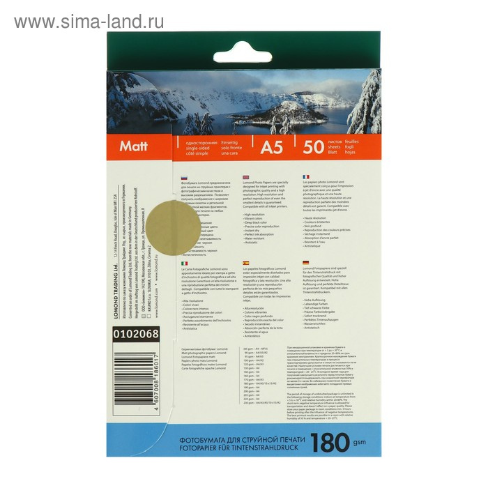 Фотобумага для струйной печати А5, 50 листов LOMOND, 180 г/м2, односторонняя, матовая