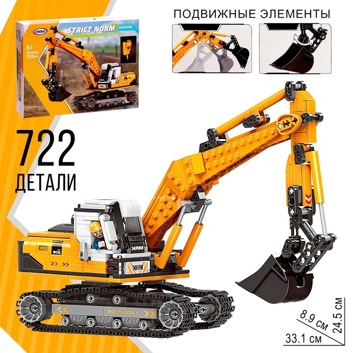 Конструктор Техно &laquo;Гусеничный экскаватор&raquo;, 722 детали