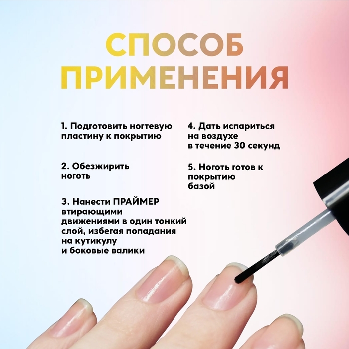 Праймер для маникюра, кислотный, 8 мл Праймер для маникюра, кислотный, 8 мл