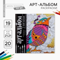 Раскраска - антистресс &laquo;Полёт фантазий&raquo;, 20 стр.