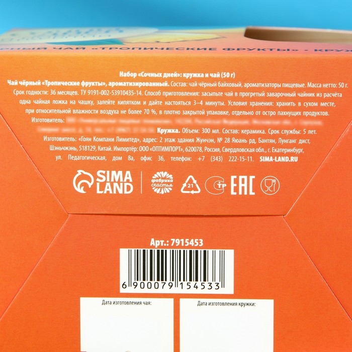 Набор кружка и чай &laquo;Сочных дней&raquo;, 50 г.