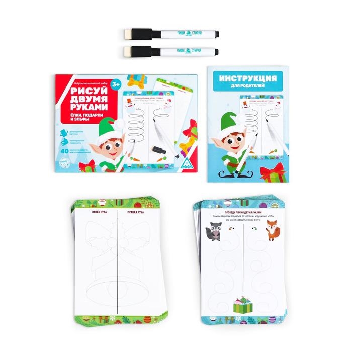 Новогодний набор пиши-стирай &laquo;Новый год: Рисуй двумя руками. Ёлки, подарки и эльфы&raquo;, 20 карт, 3+