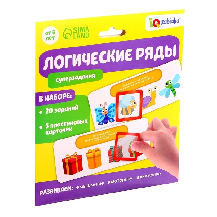 Развивающий набор &laquo;Логические ряды. Найди ответ&raquo;
